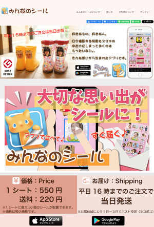 Top Of みんなのシール公式