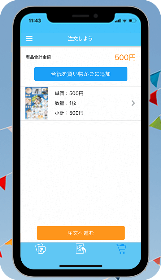 スマートフォンアプリ